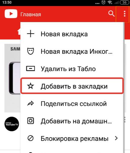 Добавить в закладки в Яндекс браузере на Андроид