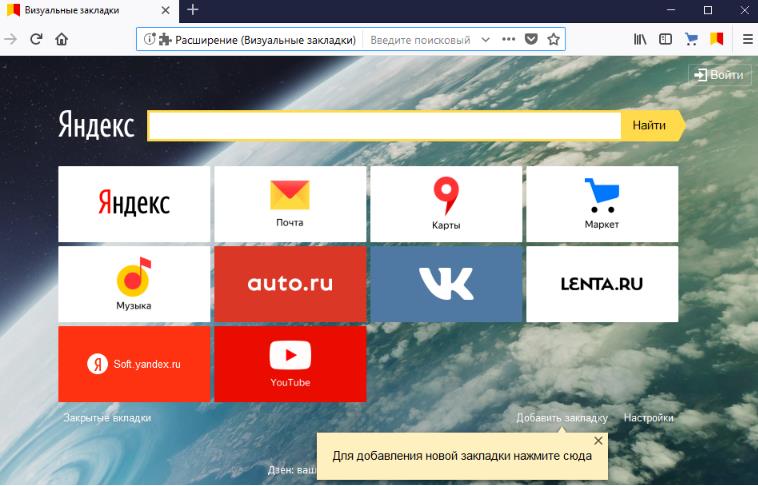Визуальные закладки Яндекс для Mozilla Firefox