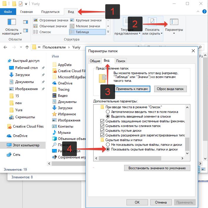Pokazat skrytye fayly i papki Windows 10
