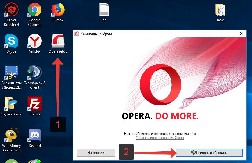 Установить Опера на компьютер