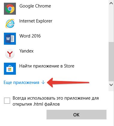 Открыть программу другим приложением в Windows 10