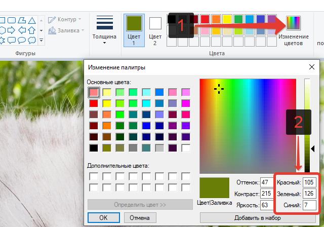 Посмотреть RGB код цвета в Paint
