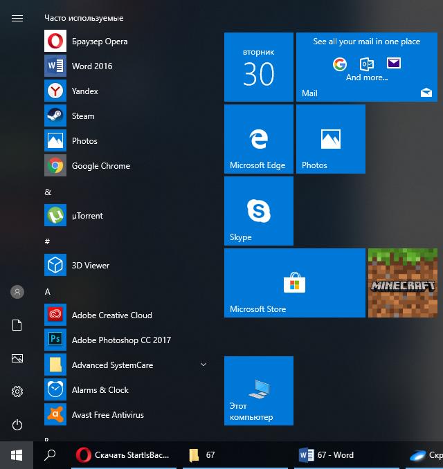 Стандартное меню Пуск Windows 10