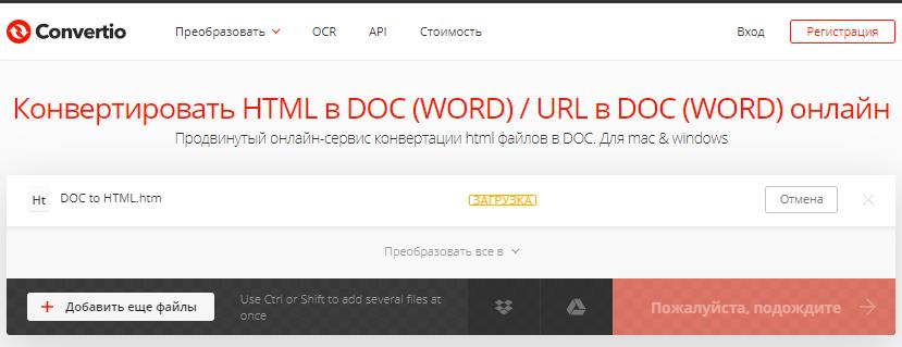 Конвертировать HTML в Word DOC