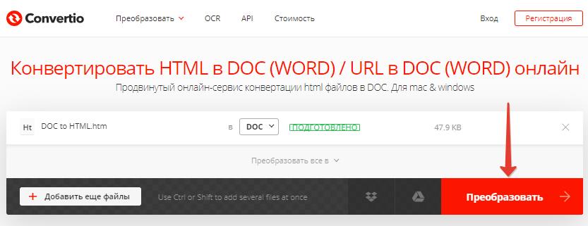 Преобразовать HTML в Word