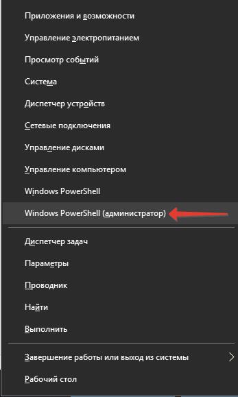 Windows PowerShell от имени администратора