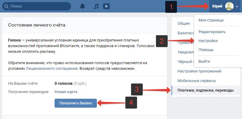 Как купить Голоса ВКонтакте