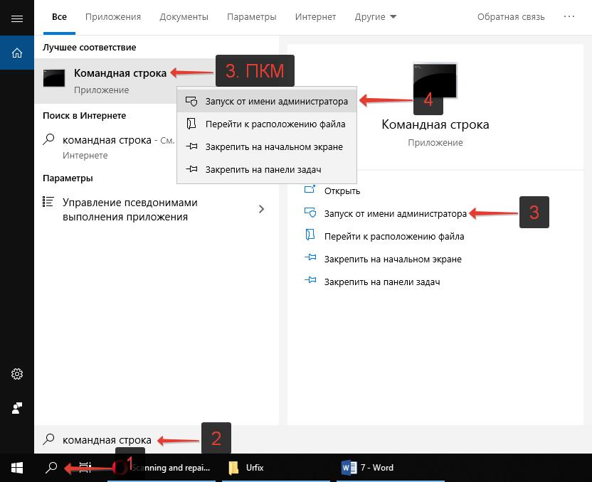Командная строка Windows 10 от имени администратора