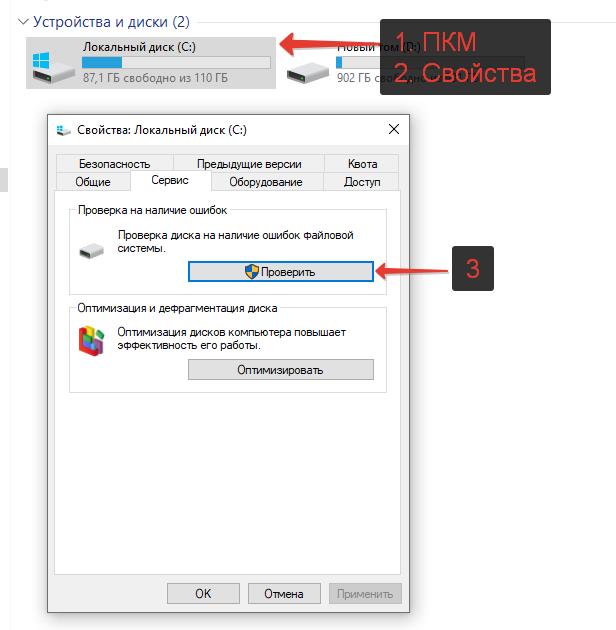 Проверка диска на наличие файловых ошибок Windows 10
