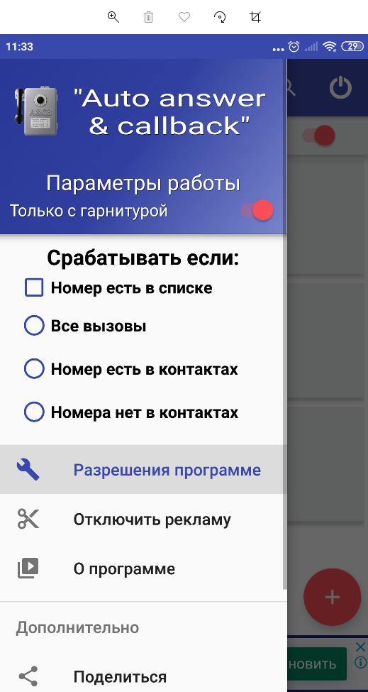 Приложение для автоматического ответа для Android