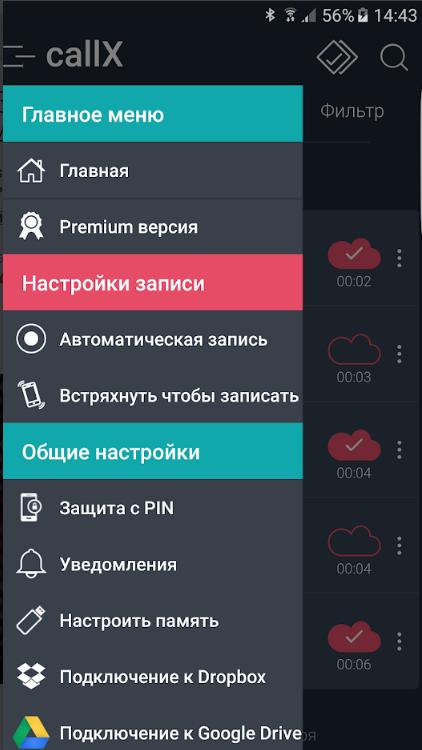 Запись Звонков Разговоров приложение для Android настройки
