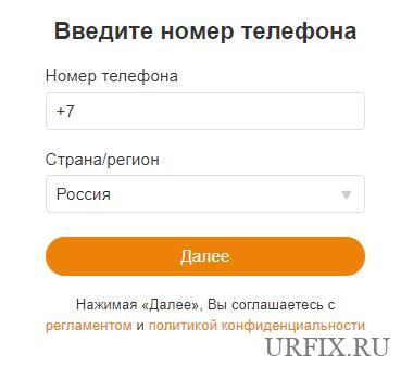Одноклассники - вход на сайт и регистрация заново