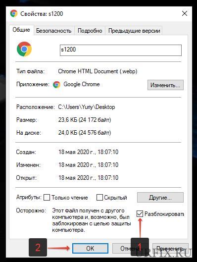 Отключить предупреждение системы безопасности Windows для отдельного файла