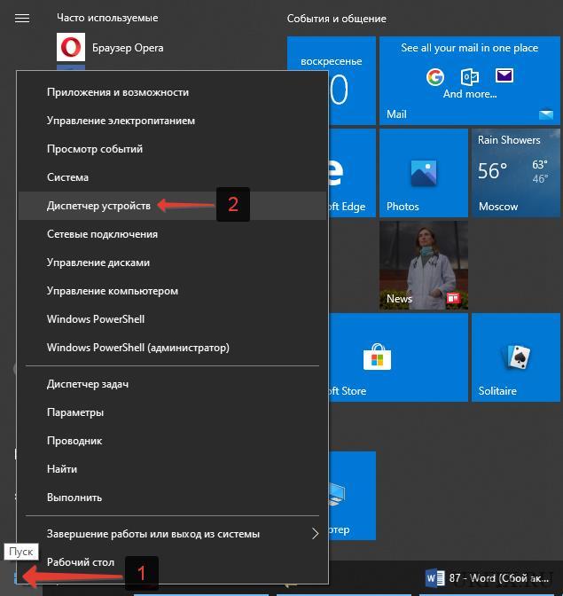 Открыть диспетчер устройств Windows 10