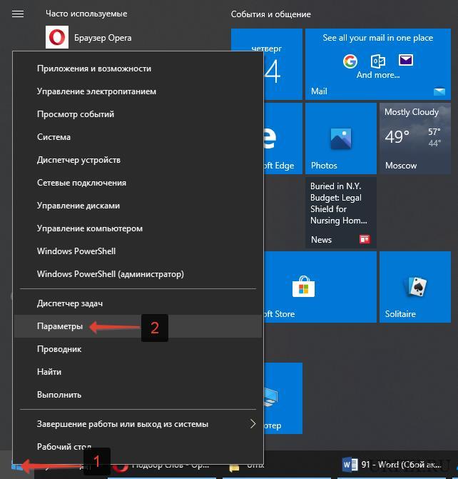 Открыть параметры Windows 10
