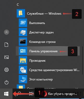 Панель управления в меню Windows 10