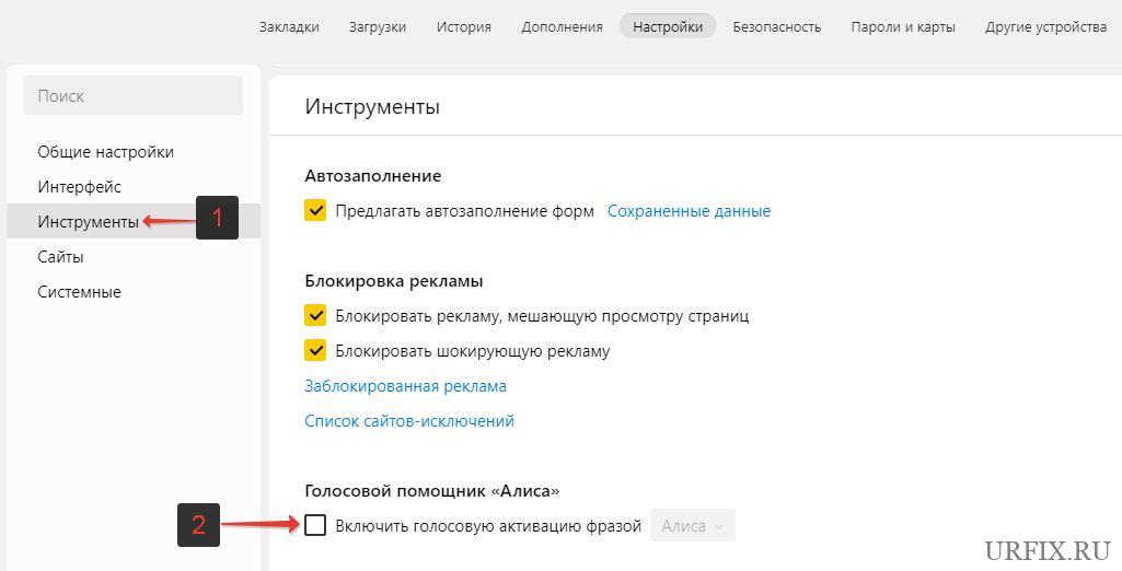 Отключение Алисы в Яндекс браузере