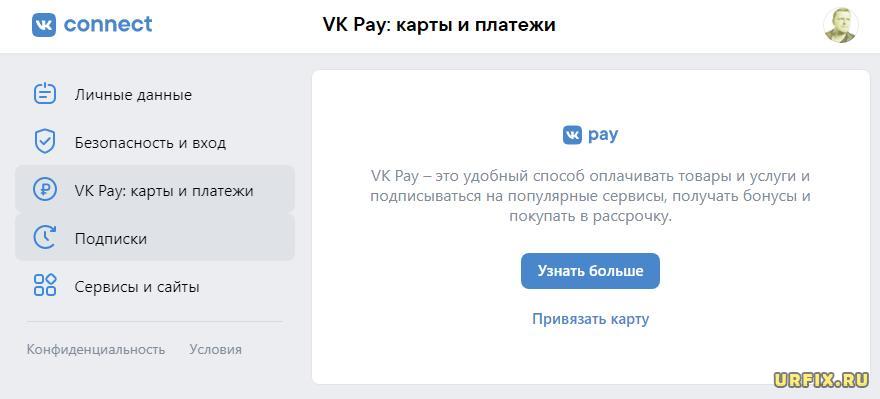 VK Connect - VK Pay - карты и платежи