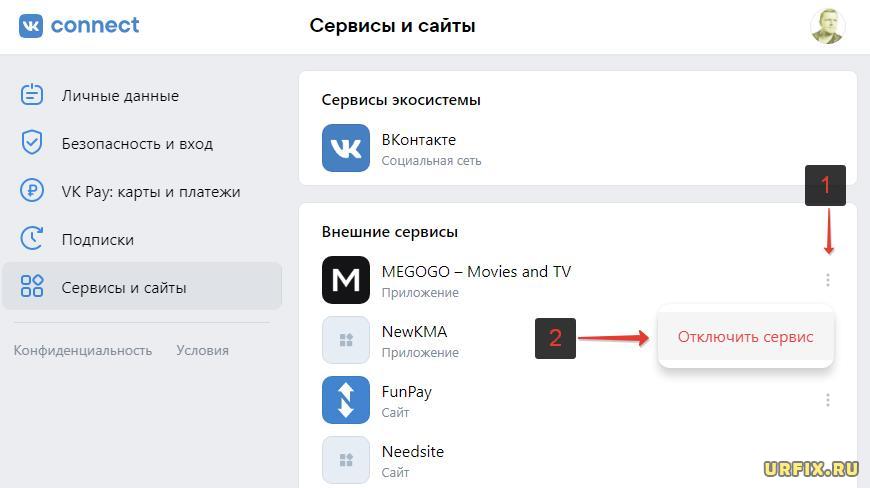 VK Connect отключение сервиса, сайта, приложения