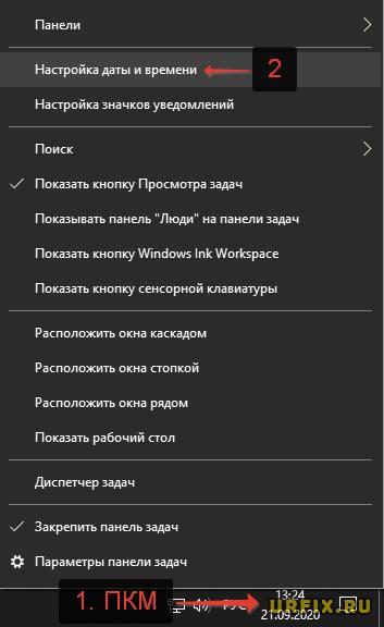 Настройка даты и времени Windows 10