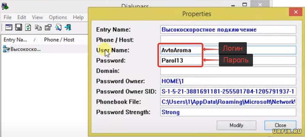 Как посмотреть пароль от pppoe на windows 10