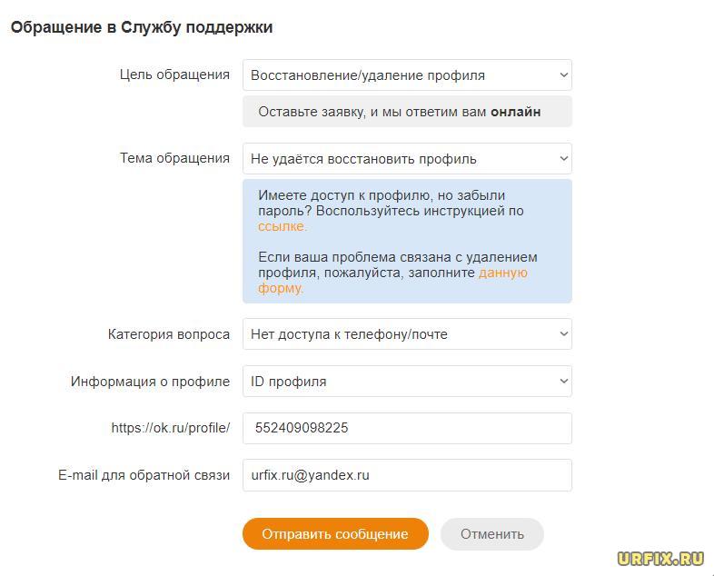Как восстановить профиль в Одноклассниках
