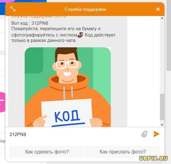 Код для восстановления страницы в Одноклассниках по фото