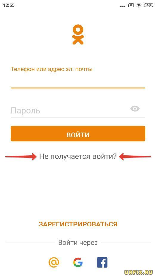 Не получается войти на сайт Одноклассники с телефона