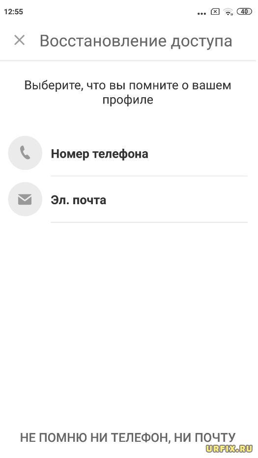 Восстановить Одноклассники через телефон по номеру или эл. почте