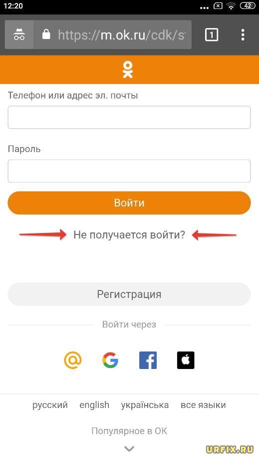 Восстановить Одноклассники, если забыл пароль от страницы