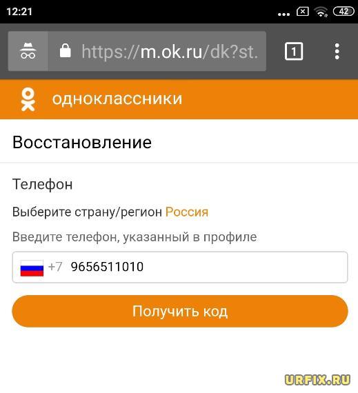 Восстановление аккаунта в Одноклассниках по телефону