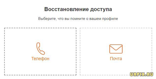Восстановление доступа к странице в Одноклассниках с ПК
