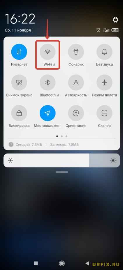 Wi-Fi на Android