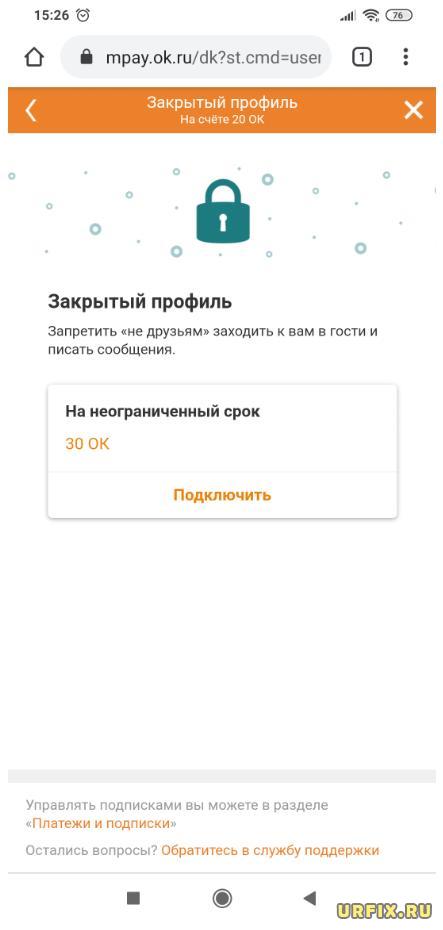 Как сделать Закрытый профиль в Одноклассниках