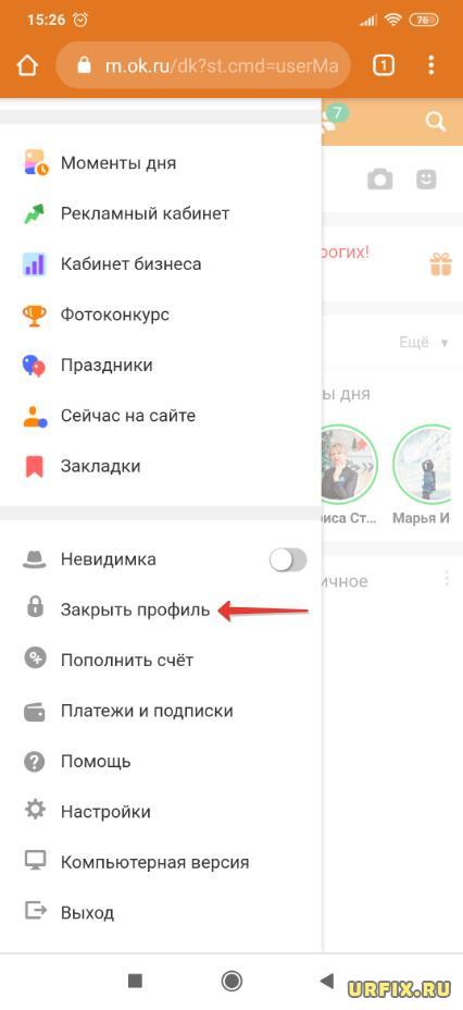Как закрыть профиль в Одноклассниках навсегда с телефона и планшета