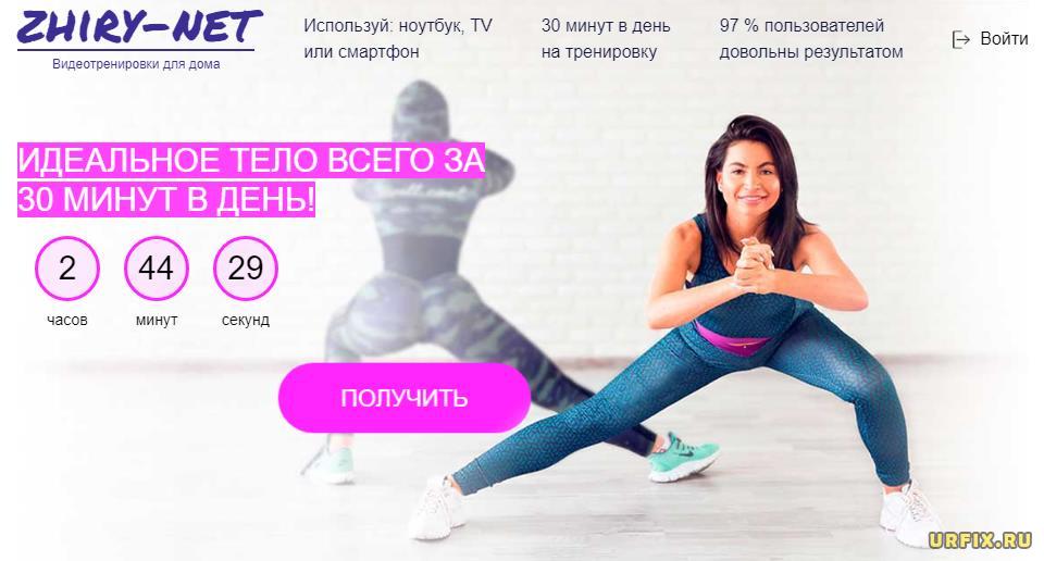 Zhiry-net.ru - как отменить подписку Жиру нет ру и вернуть деньги
