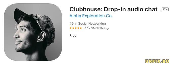 ClubHouse скачать для iOS