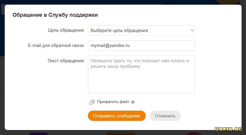 Горячая линия Одноклассников - номер телефона службы поддержки