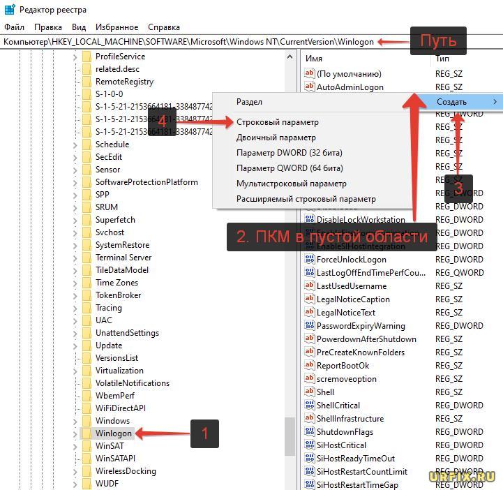 Отключение запроса пароля при запуске Windows через редактор реестра