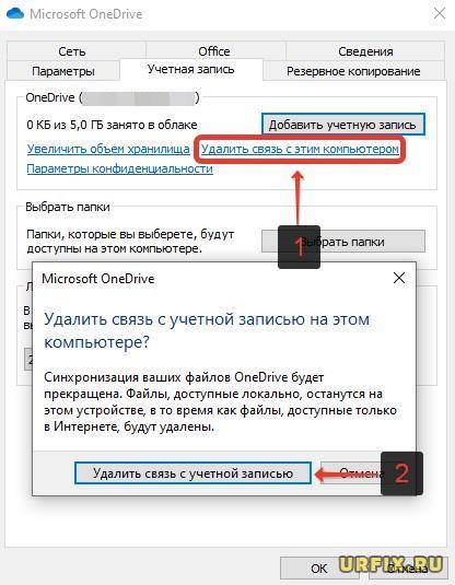 Отключить синхронизацию OneDrive в Windows 10
