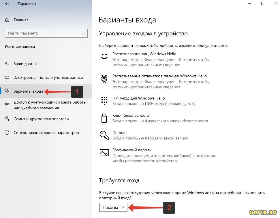 Отключить запрос пароля при выходе из спящего режима Windows 10