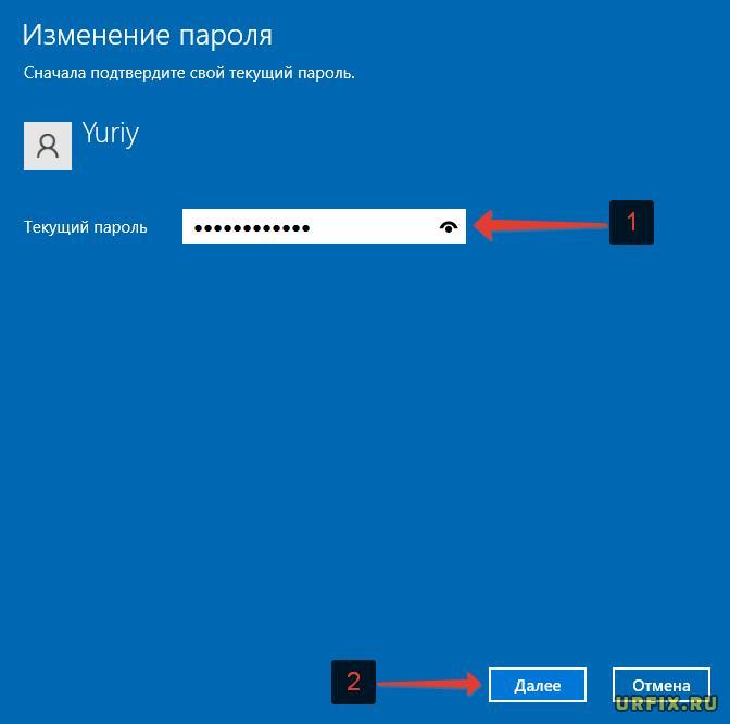 Подтверждение текущего пароля Windows