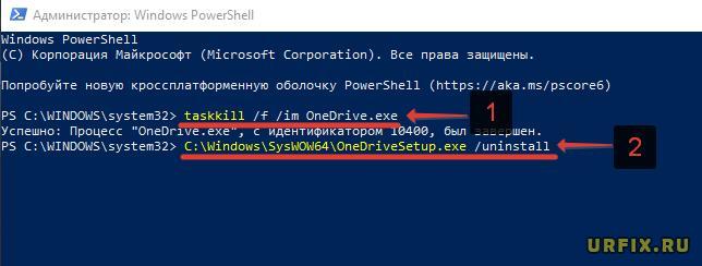 Удаление OneDrive через Windows PowerShell