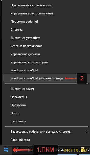 Windows PowerShell из меню пуск