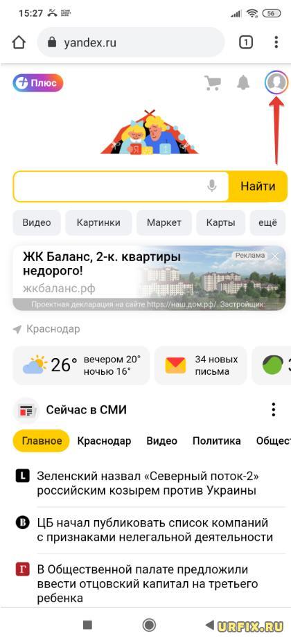 Открыть профиль Яндекс с телефона