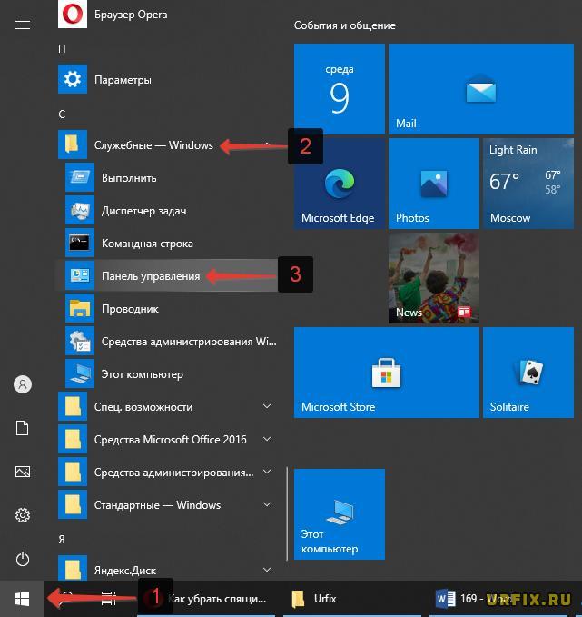 Панель управления Windows из меню Пуск