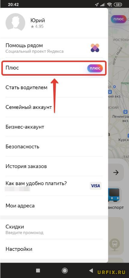 Перейти в настройки Яндекс Плюс из приложения