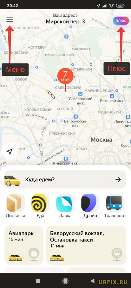 Плюс меню приложение Яндекс такси