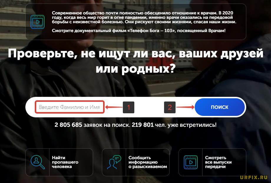 Poisk.vid.ru узнать ищут ли меня на сайте «Жди меня»