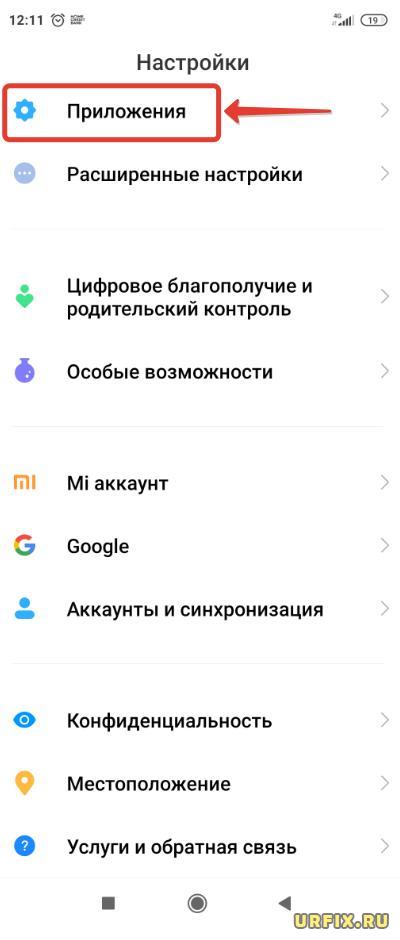 Приложения Android в настройках